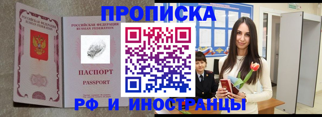 временная регистрация для всех в Могочи