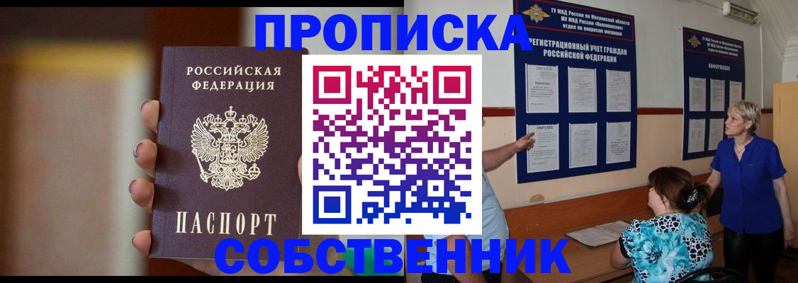 временная регистрация для школы в Могочи