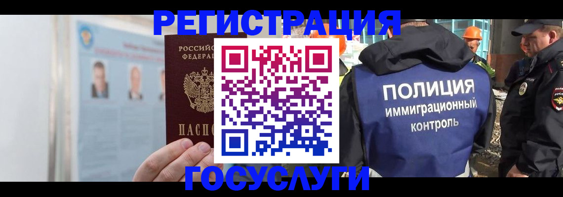 временная регистрация для всех в Могочи