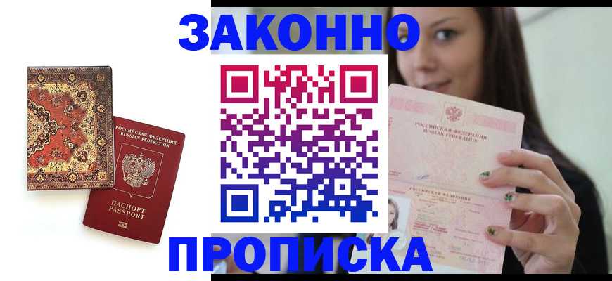 прописка ребенка в Могочи